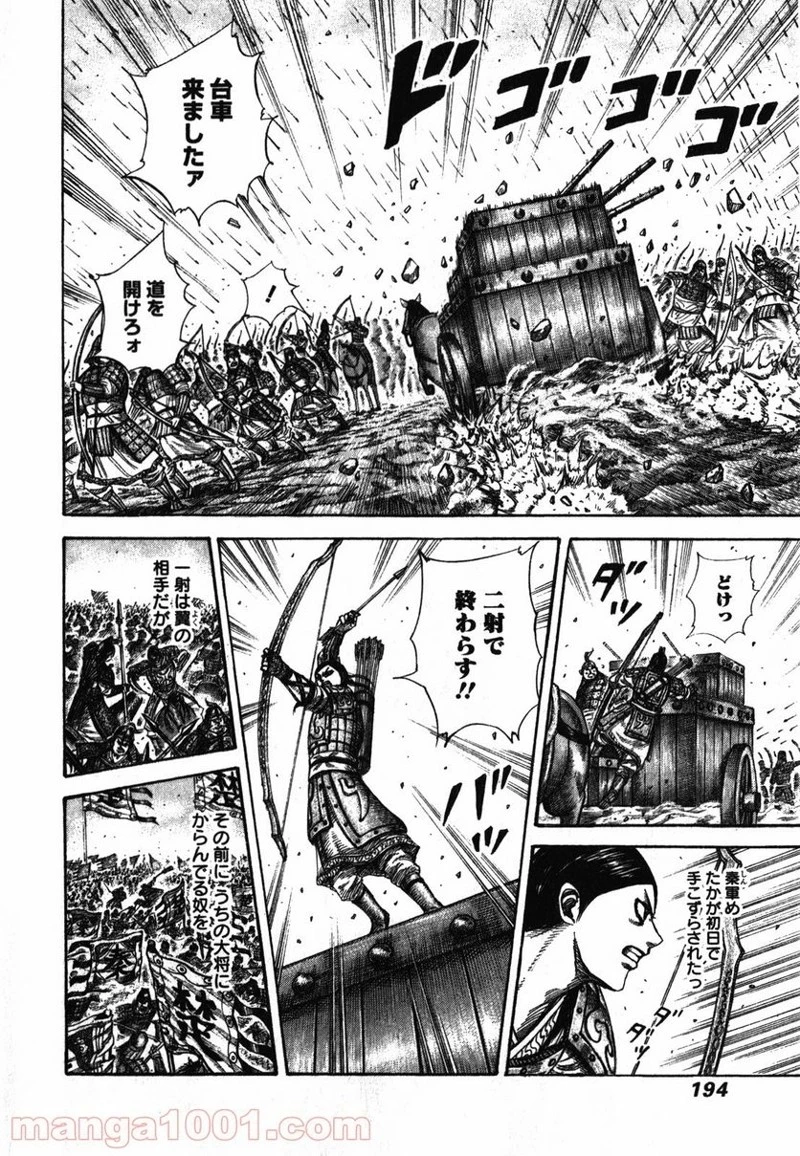 キングダム - raw - 第283話 - https://jpoo.bbcc.to/JPOO/283000091334/0003.webp