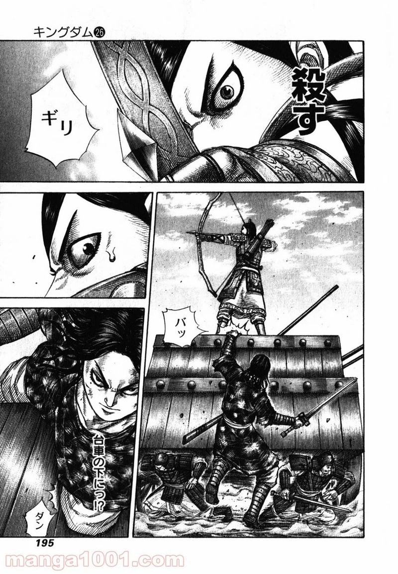 キングダム - raw - 第283話 - https://jpoo.bbcc.to/JPOO/283000091334/0004.webp