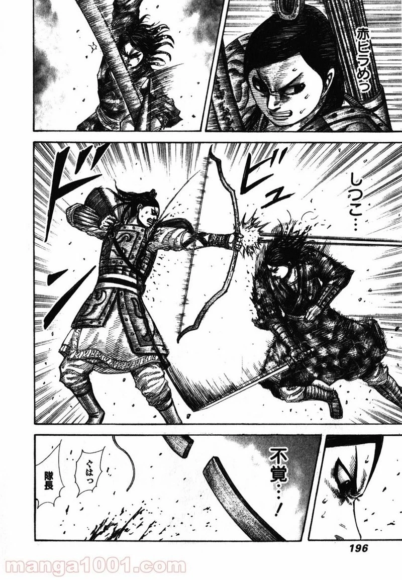 キングダム - raw - 第283話 - https://jpoo.bbcc.to/JPOO/283000091334/0005.webp