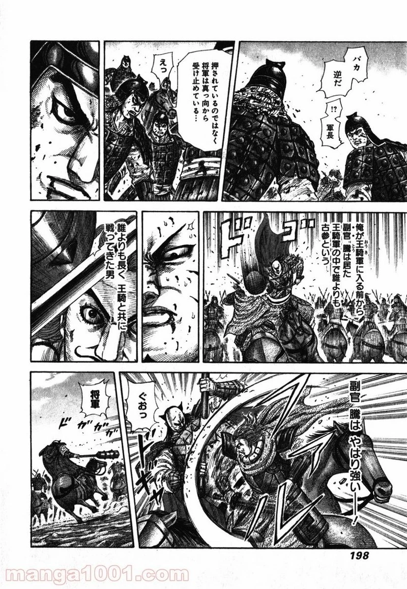 キングダム - raw - 第283話 - https://jpoo.bbcc.to/JPOO/283000091334/0007.webp