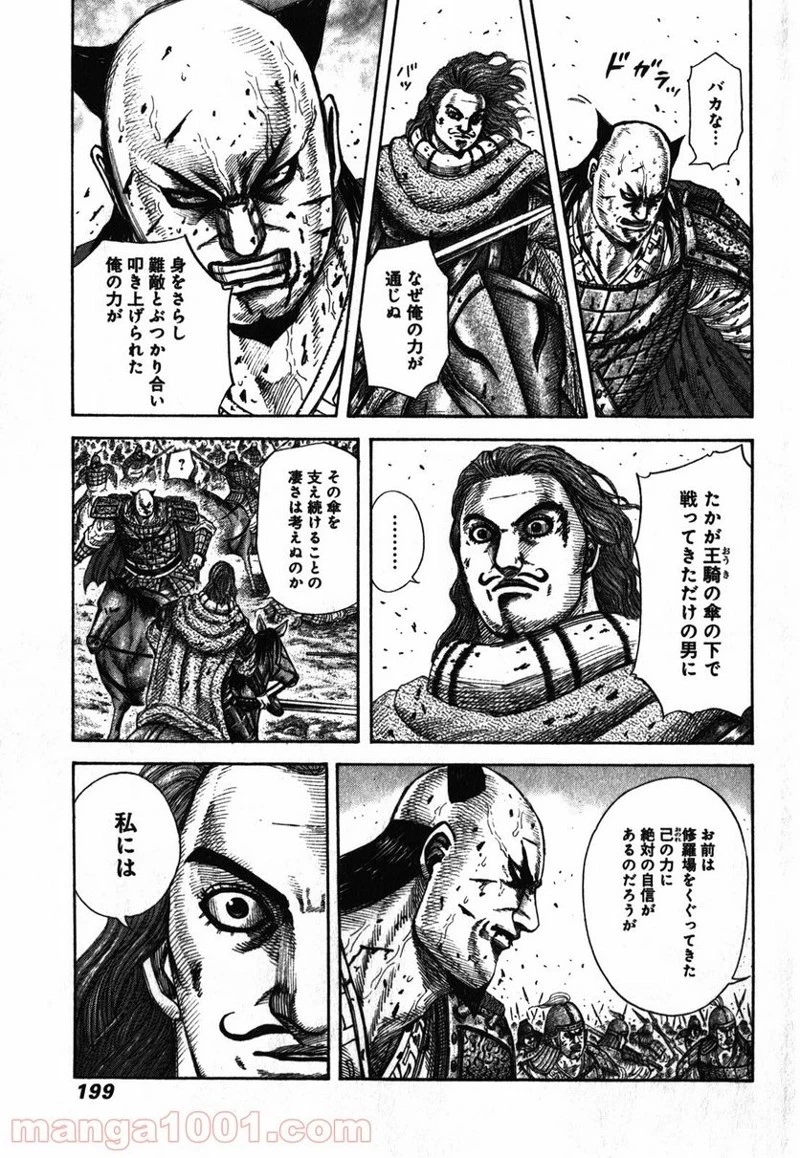 キングダム - raw - 第283話 - https://jpoo.bbcc.to/JPOO/283000091334/0008.webp