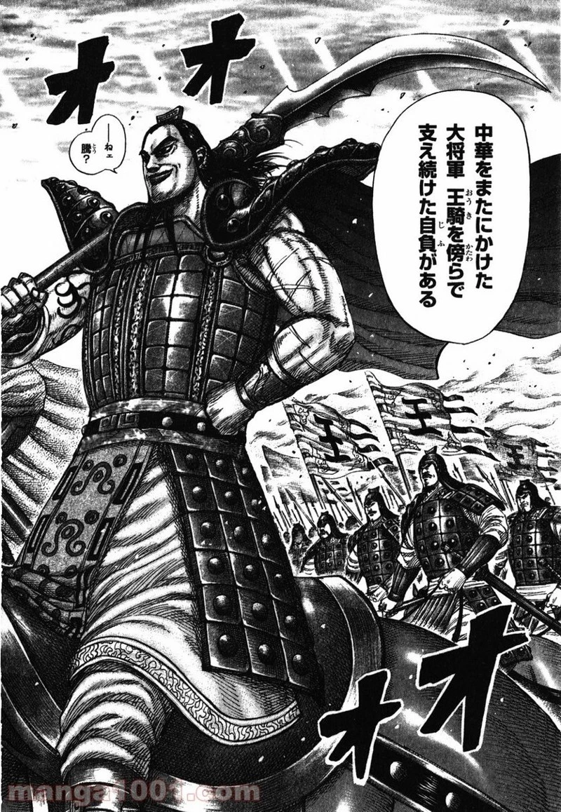 キングダム - raw - 第283話 - https://jpoo.bbcc.to/JPOO/283000091334/0009.webp