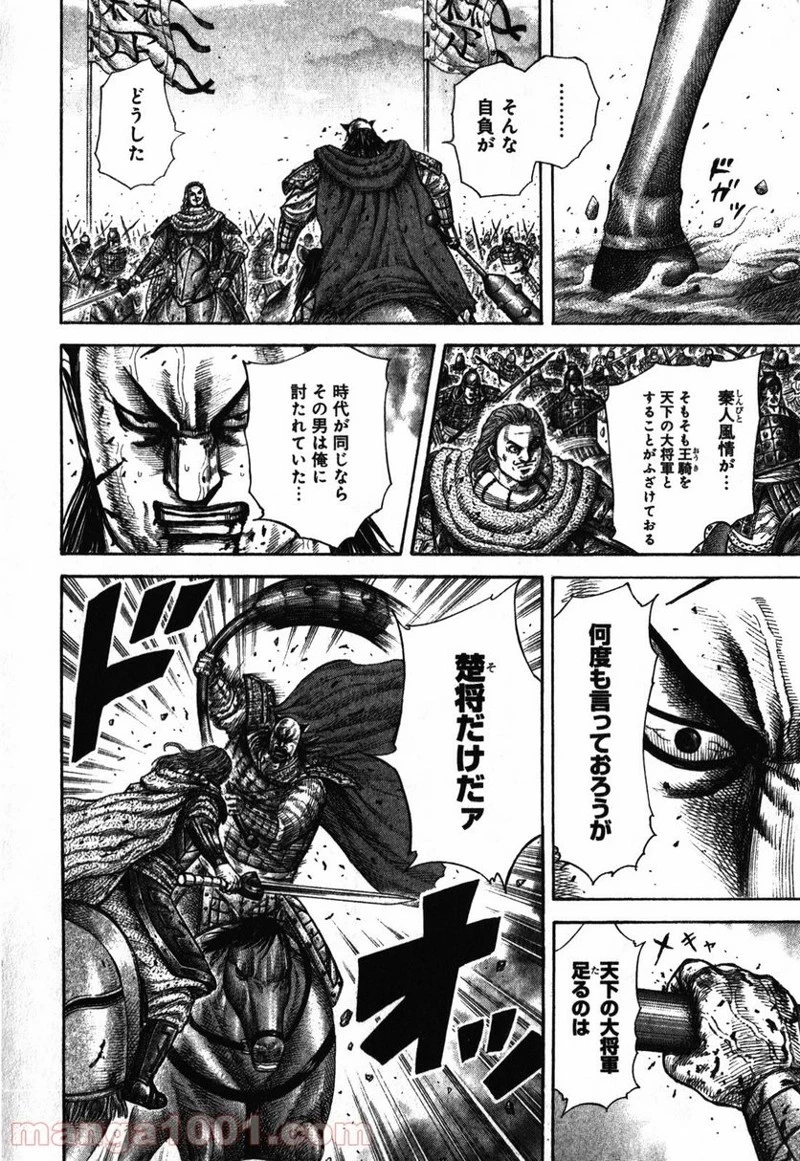キングダム - raw - 第283話 - https://jpoo.bbcc.to/JPOO/283000091334/0011.webp