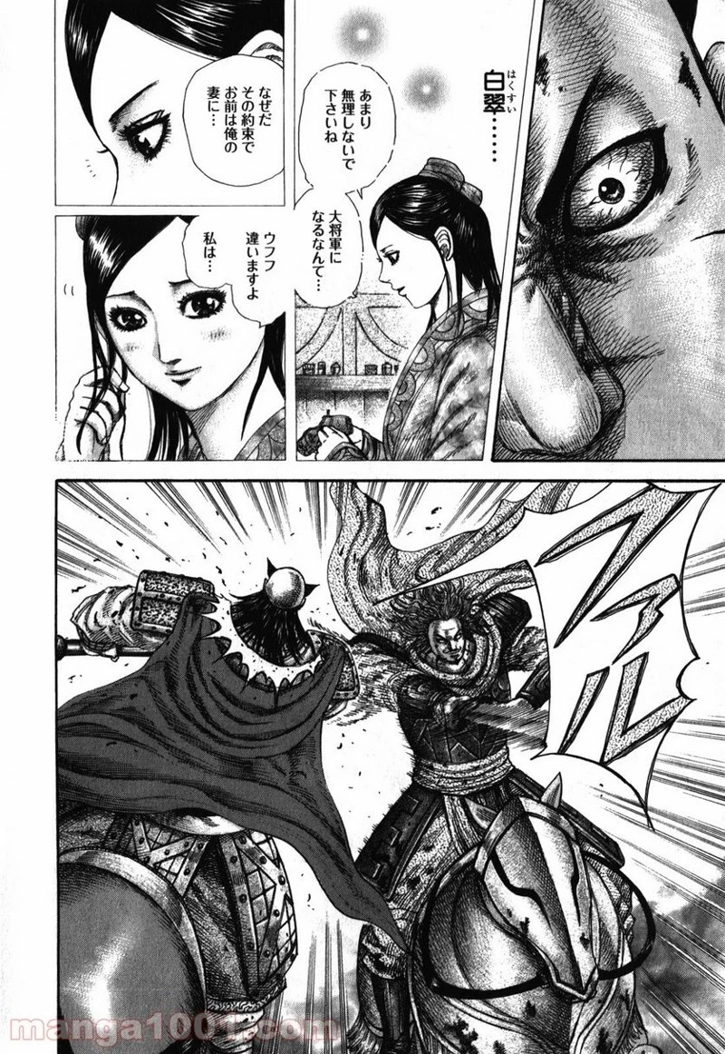 キングダム - raw - 第283話 - https://jpoo.bbcc.to/JPOO/283000091334/0013.webp