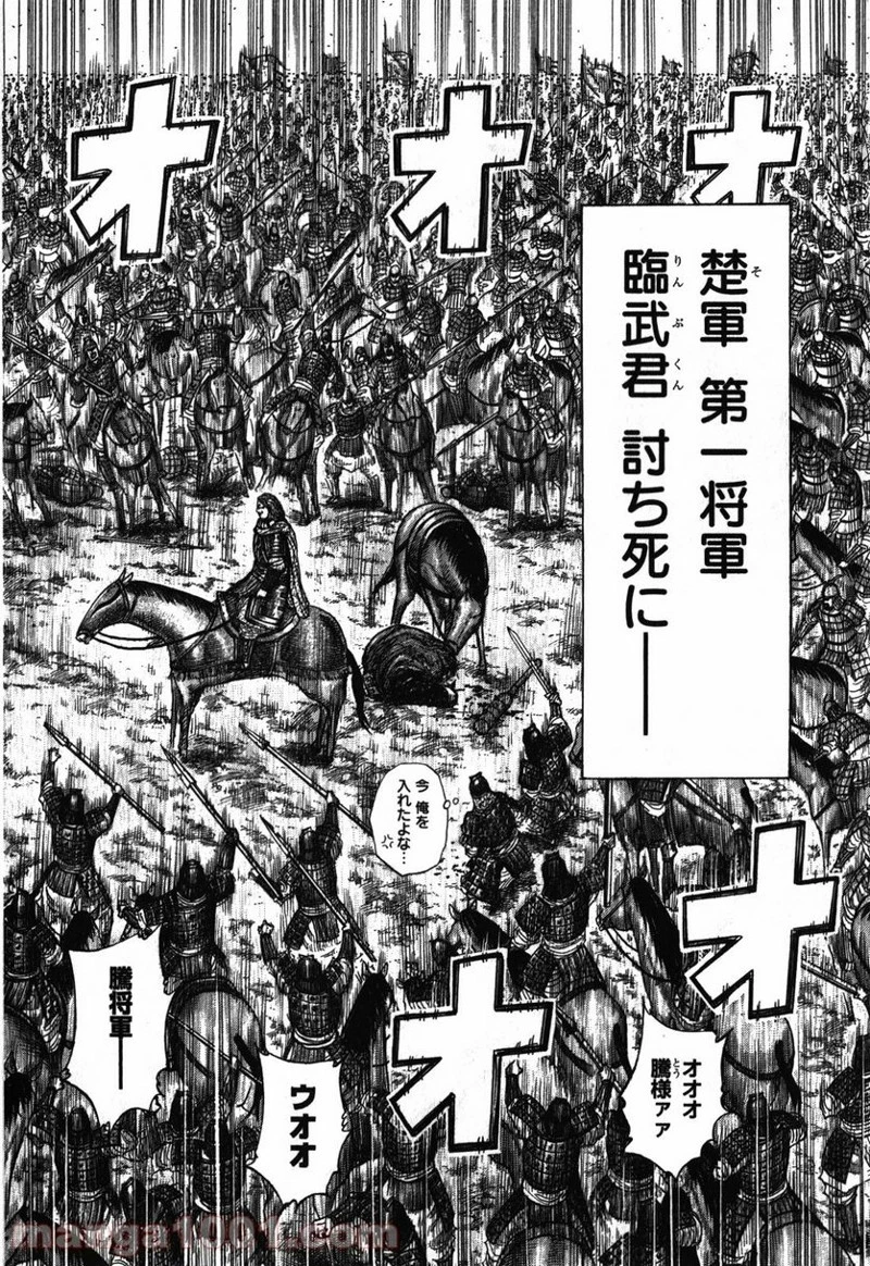 キングダム - raw - 第283話 - https://jpoo.bbcc.to/JPOO/283000091334/0015.webp