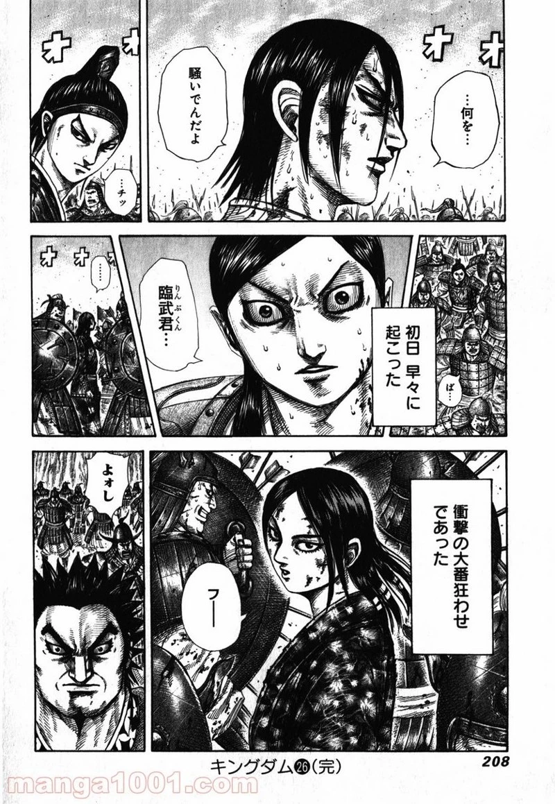 キングダム - raw - 第283話 - https://jpoo.bbcc.to/JPOO/283000091334/0017.webp