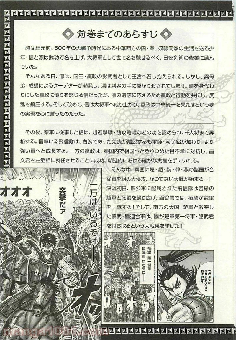 キングダム - raw - 第284話 - https://jpoo.bbcc.to/JPOO/284000091333/0001.webp