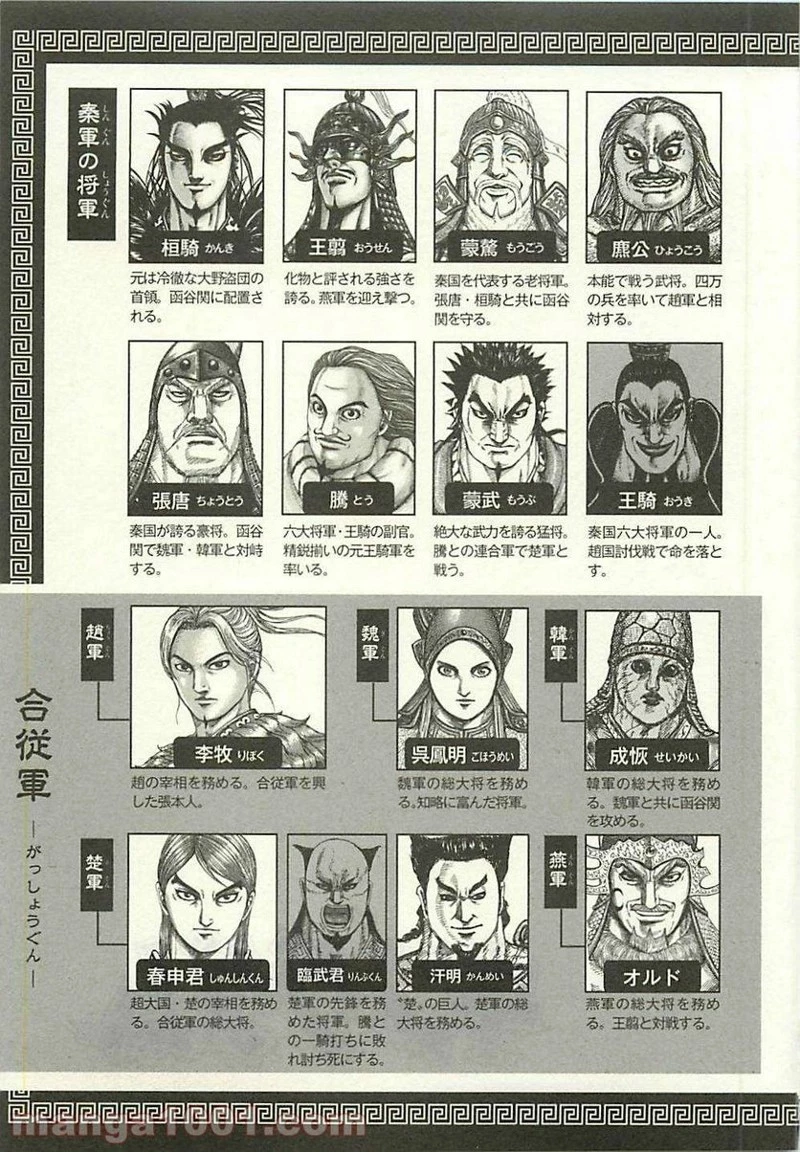 キングダム - raw - 第284話 - https://jpoo.bbcc.to/JPOO/284000091333/0003.webp