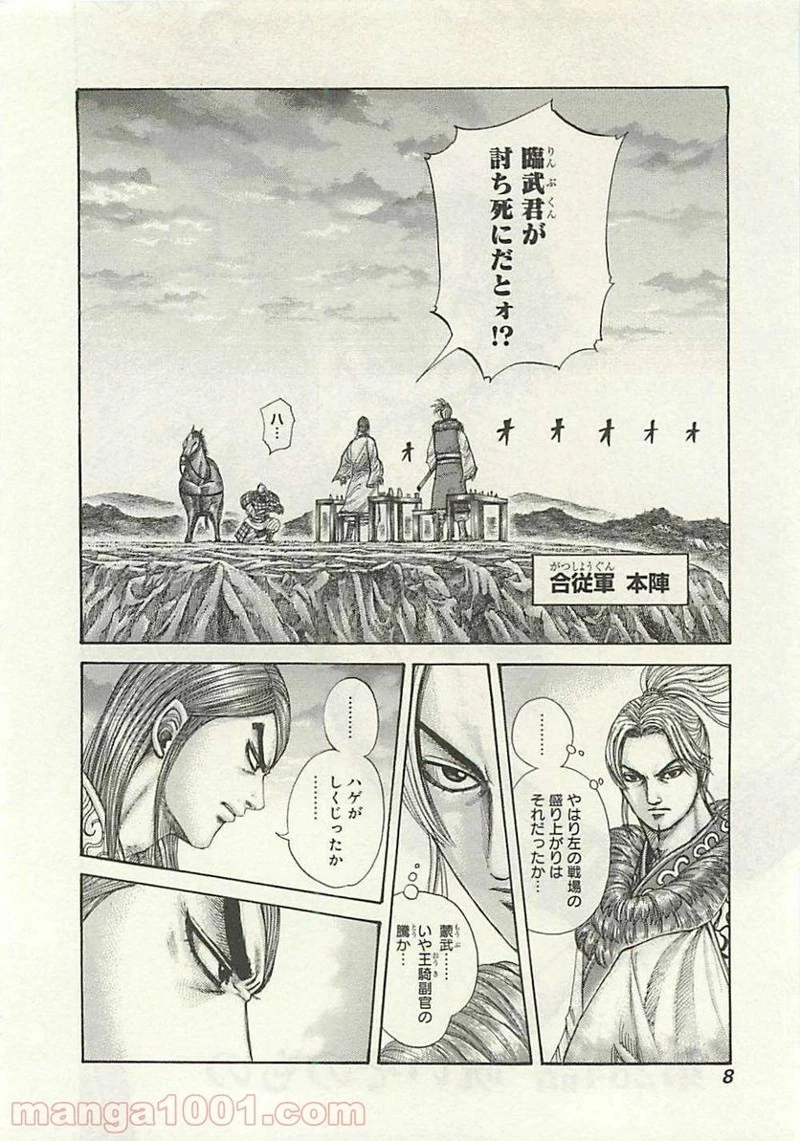 キングダム - raw - 第284話 - https://jpoo.bbcc.to/JPOO/284000091333/0006.webp