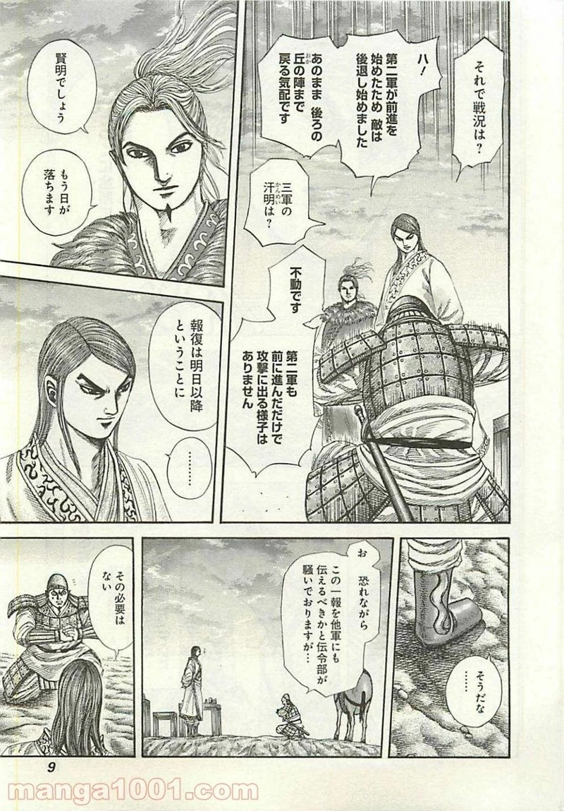キングダム - raw - 第284話 - https://jpoo.bbcc.to/JPOO/284000091333/0007.webp