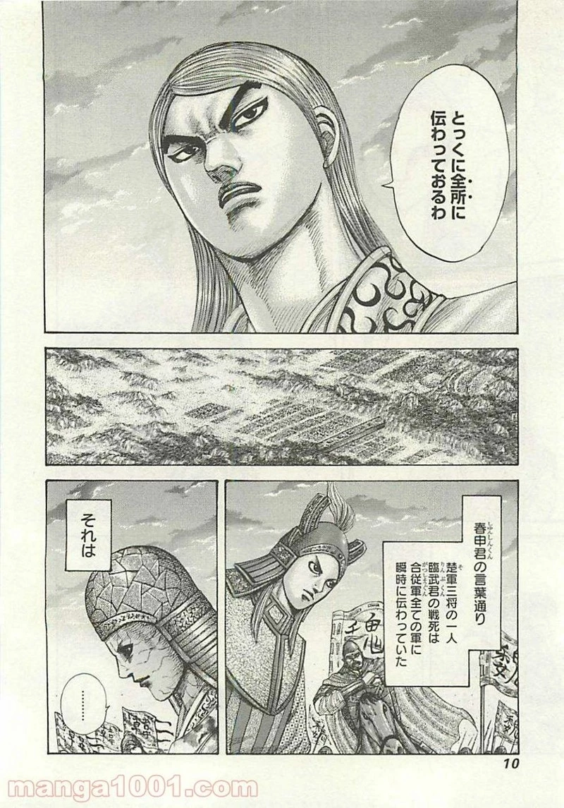 キングダム - raw - 第284話 - https://jpoo.bbcc.to/JPOO/284000091333/0008.webp