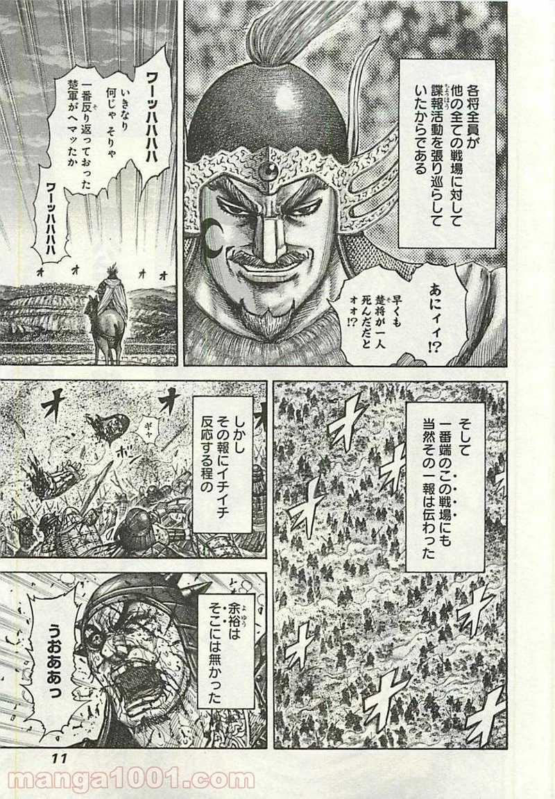 キングダム - raw - 第284話 - https://jpoo.bbcc.to/JPOO/284000091333/0009.webp