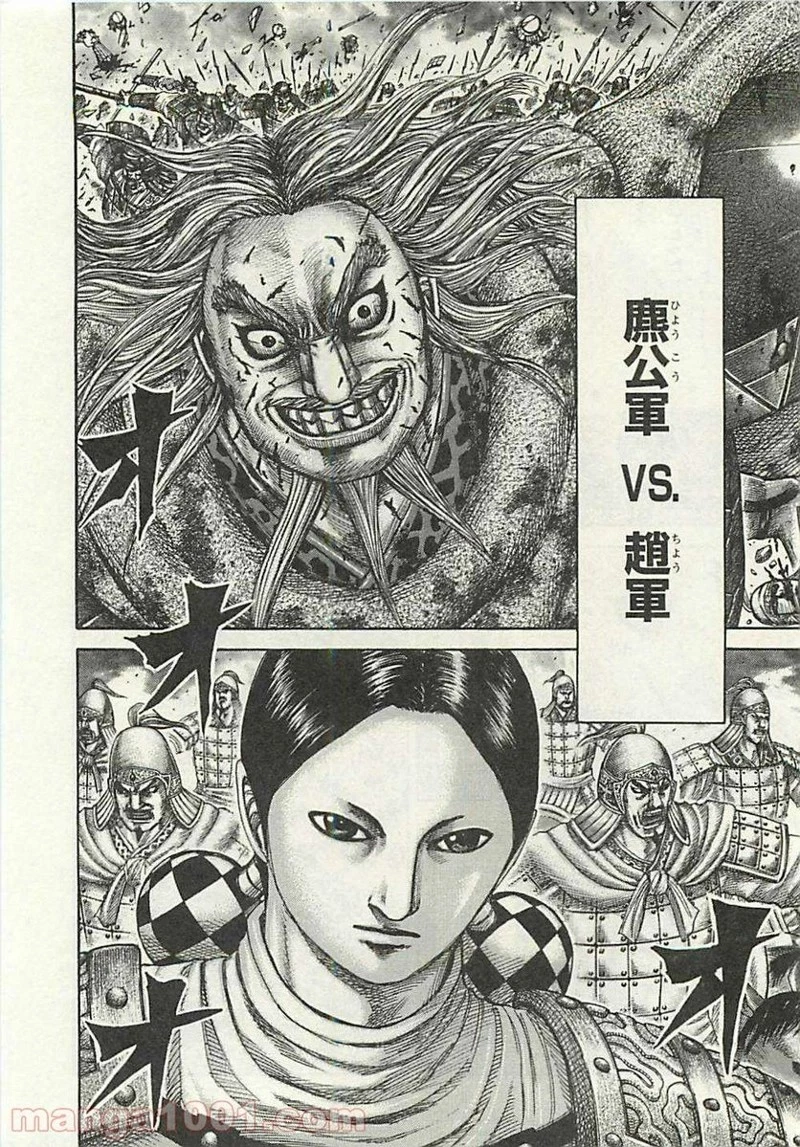 キングダム - raw - 第284話 - https://jpoo.bbcc.to/JPOO/284000091333/0010.webp