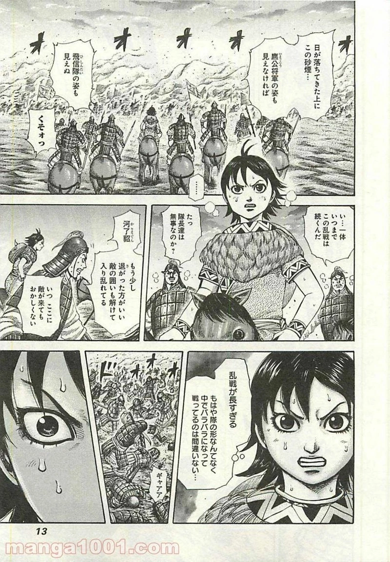 キングダム - raw - 第284話 - https://jpoo.bbcc.to/JPOO/284000091333/0011.webp