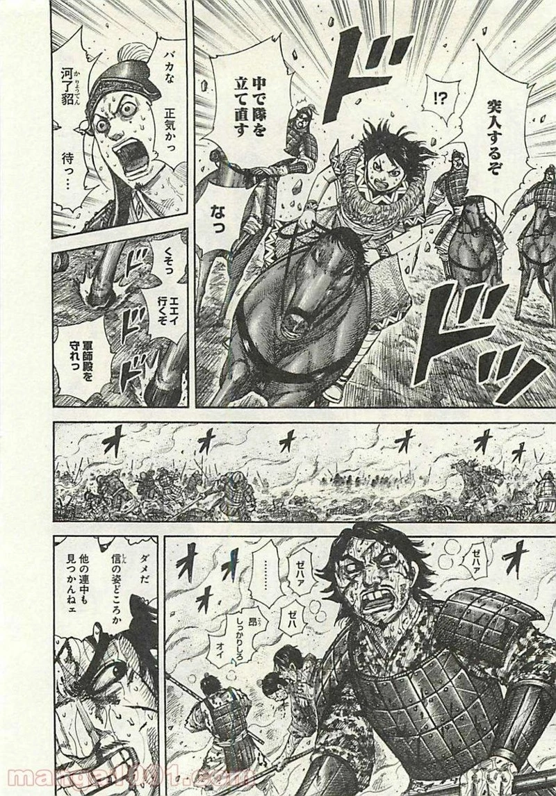 キングダム - raw - 第284話 - https://jpoo.bbcc.to/JPOO/284000091333/0012.webp