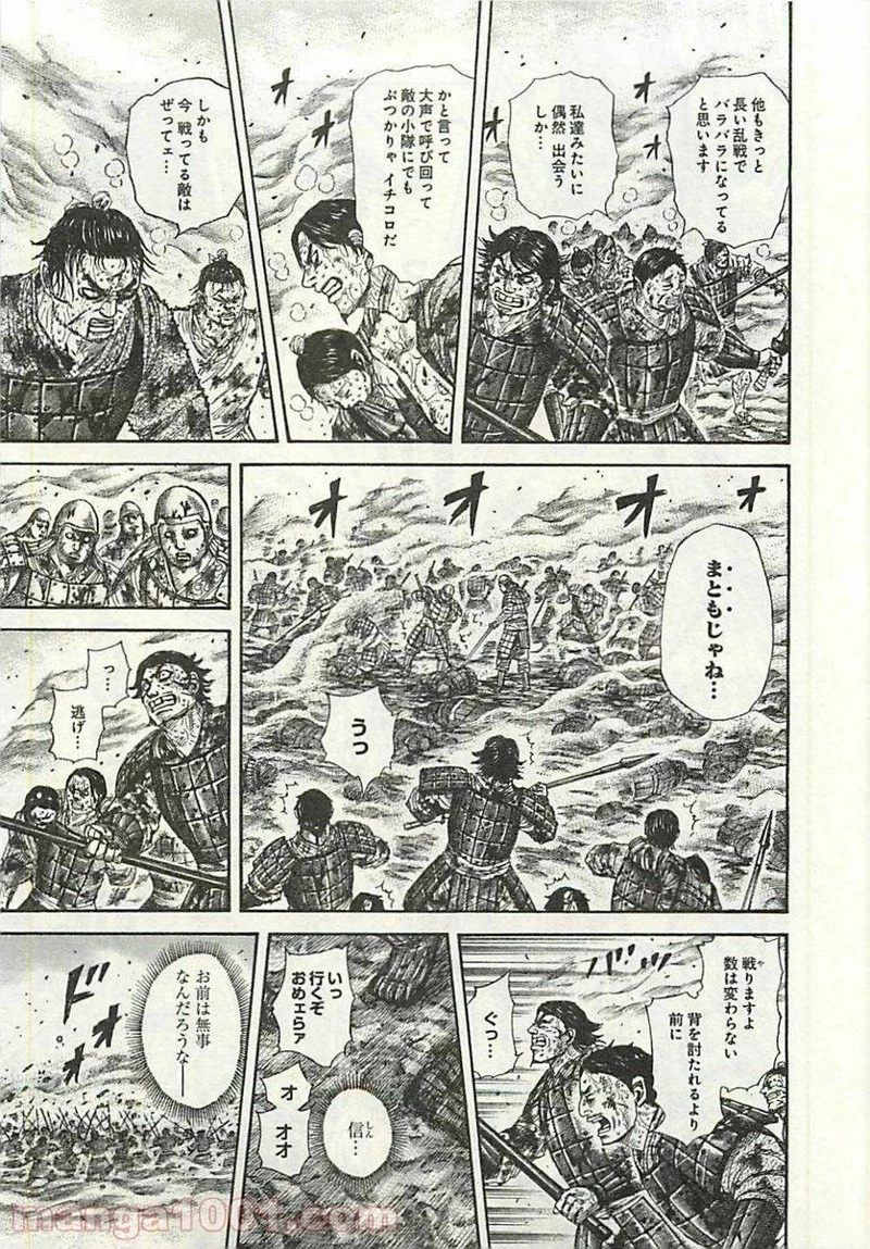 キングダム - raw - 第284話 - https://jpoo.bbcc.to/JPOO/284000091333/0013.webp