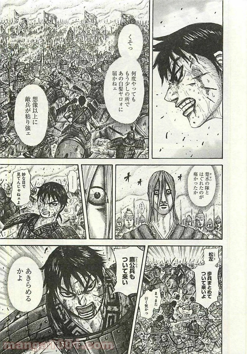 キングダム - raw - 第284話 - https://jpoo.bbcc.to/JPOO/284000091334/0017.webp
