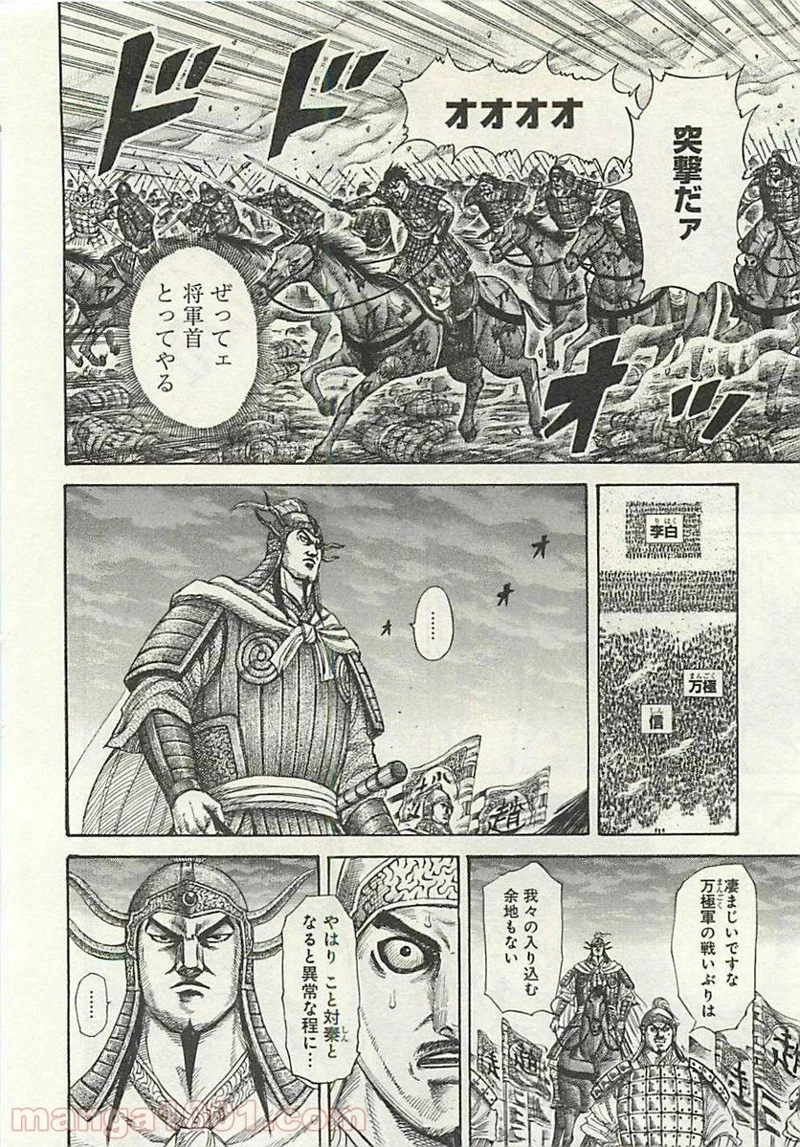 キングダム - raw - 第284話 - https://jpoo.bbcc.to/JPOO/284000091334/0018.webp