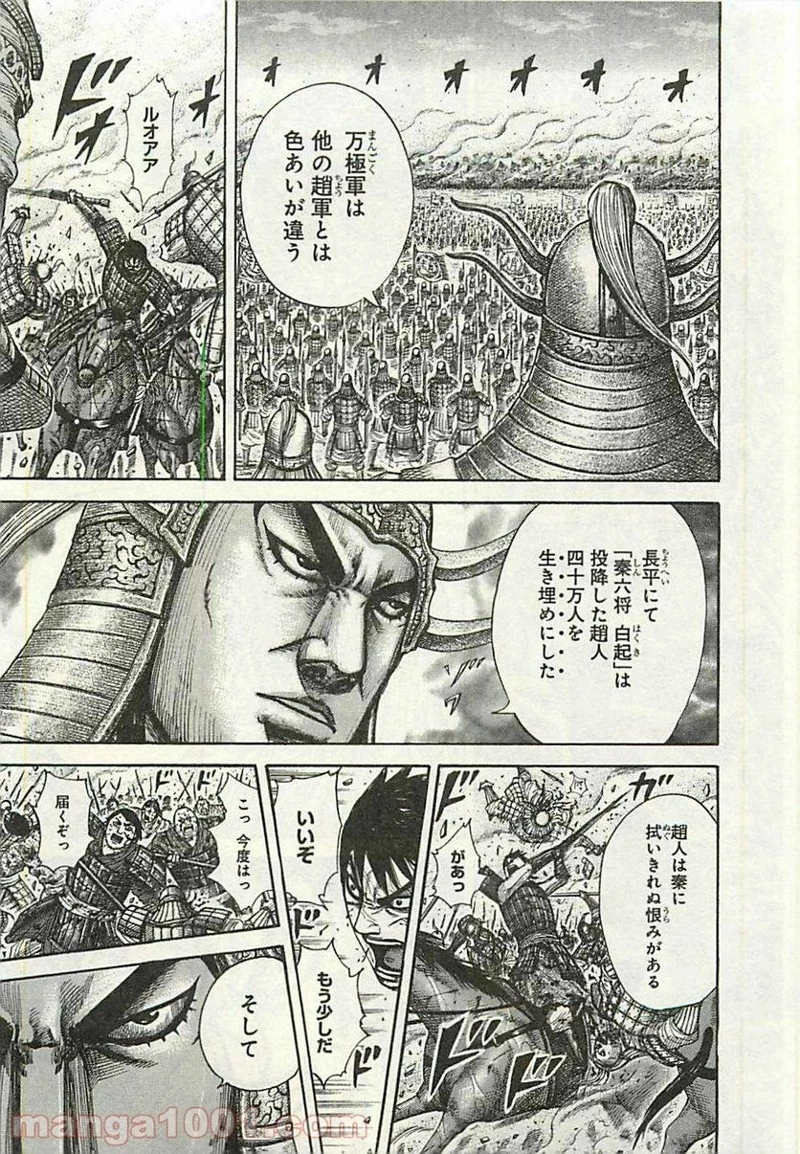 キングダム - raw - 第284話 - https://jpoo.bbcc.to/JPOO/284000091334/0019.webp