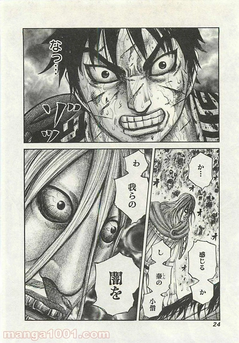 キングダム - raw - 第284話 - https://jpoo.bbcc.to/JPOO/284000091334/0022.webp