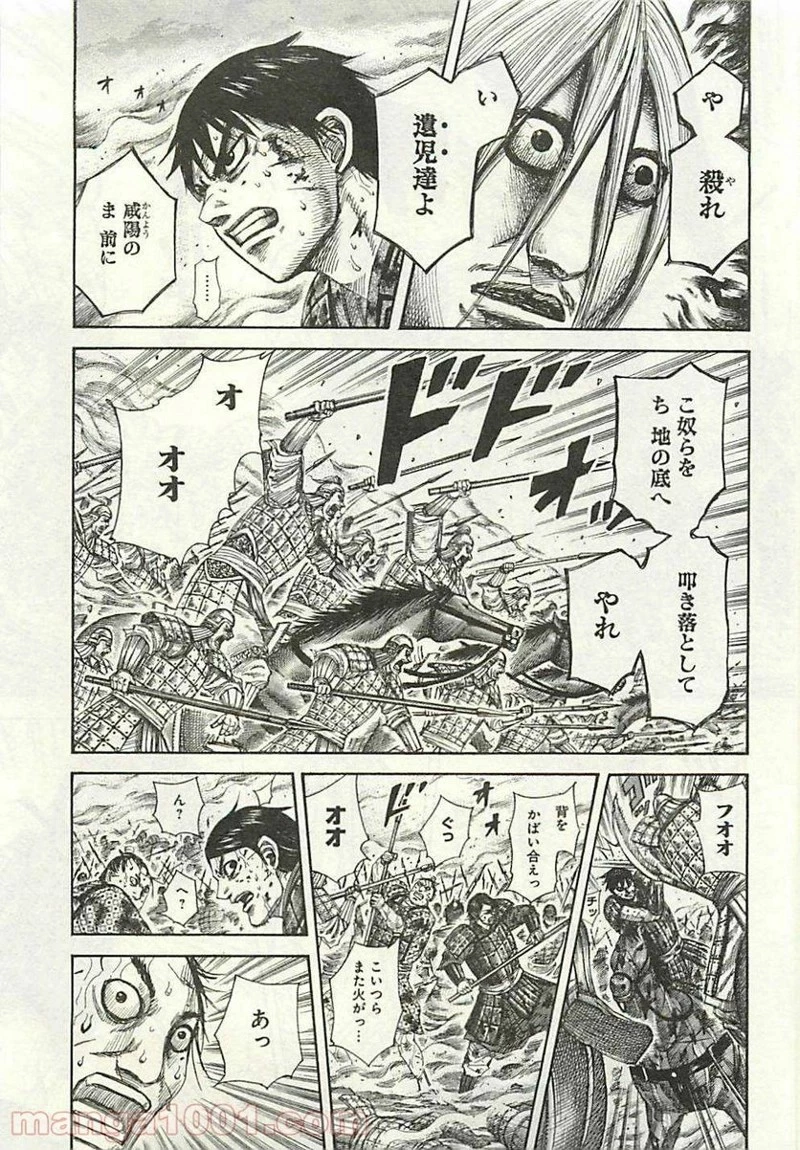 キングダム - raw - 第286話 - https://jpoo.bbcc.to/JPOO/286000091154/0002.webp