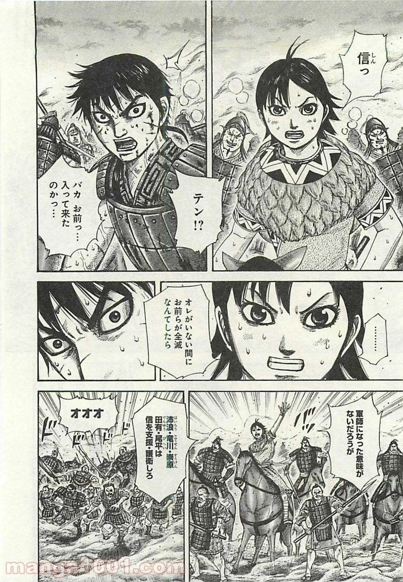 キングダム - raw - 第286話 - https://jpoo.bbcc.to/JPOO/286000091154/0005.webp