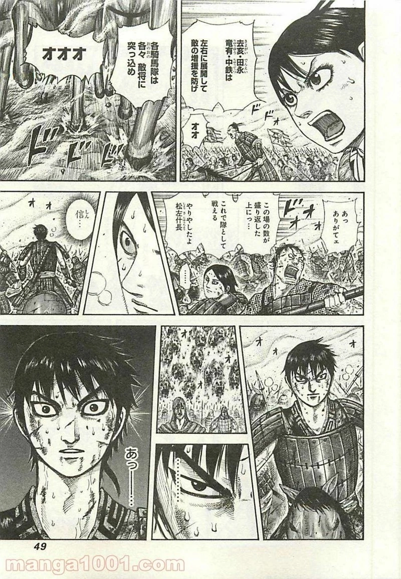 キングダム - raw - 第286話 - https://jpoo.bbcc.to/JPOO/286000091154/0006.webp