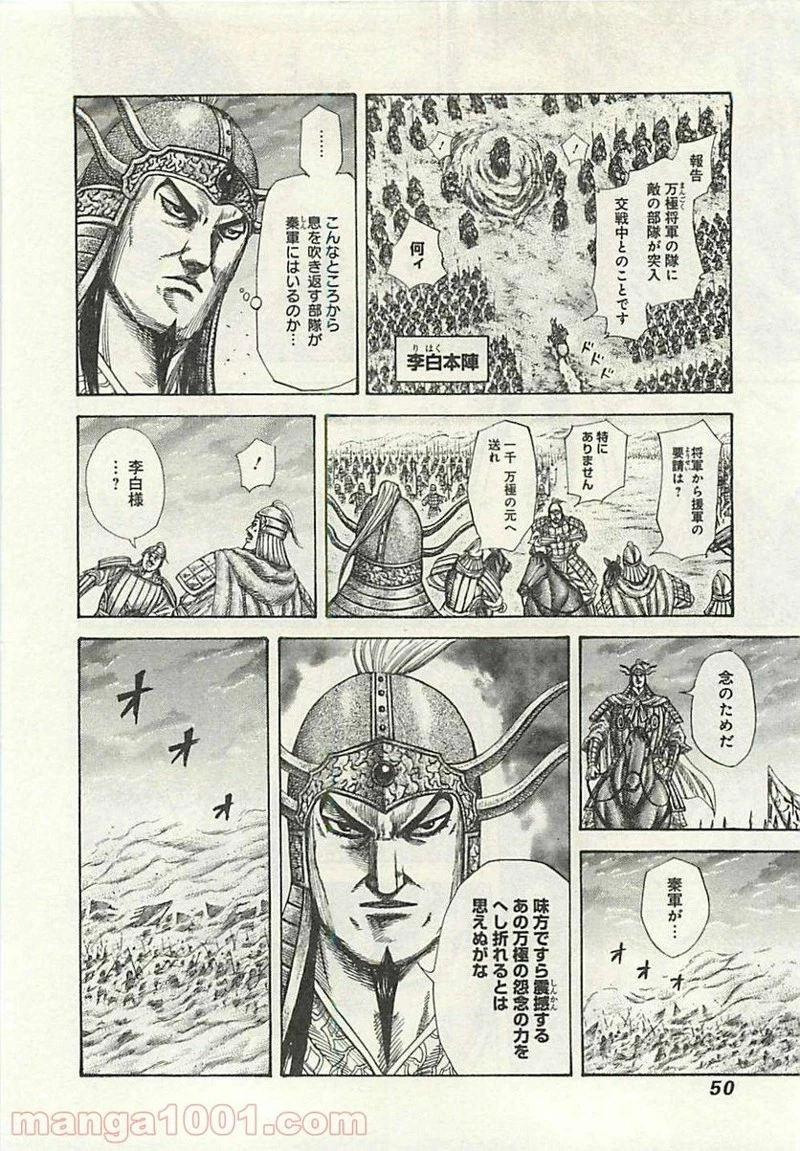 キングダム - raw - 第286話 - https://jpoo.bbcc.to/JPOO/286000091154/0007.webp