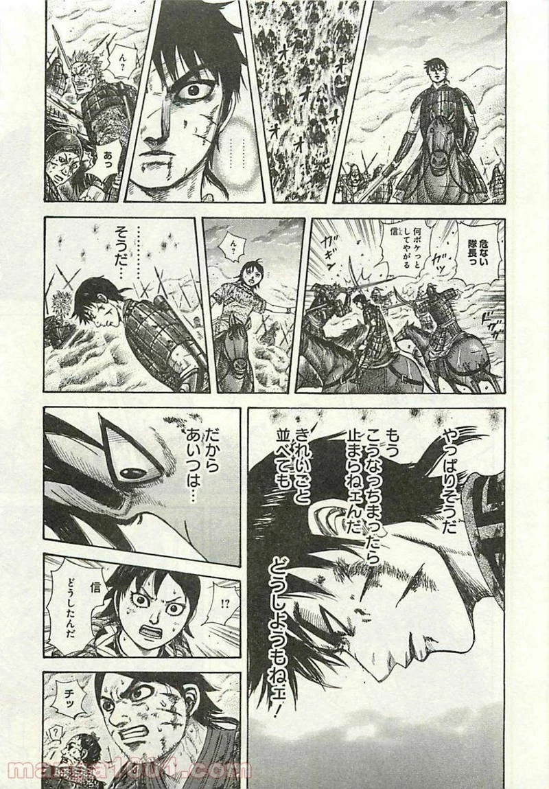 キングダム - raw - 第286話 - https://jpoo.bbcc.to/JPOO/286000091154/0008.webp