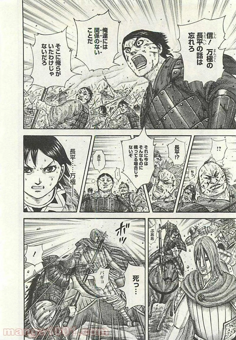 キングダム - raw - 第286話 - https://jpoo.bbcc.to/JPOO/286000091154/0009.webp