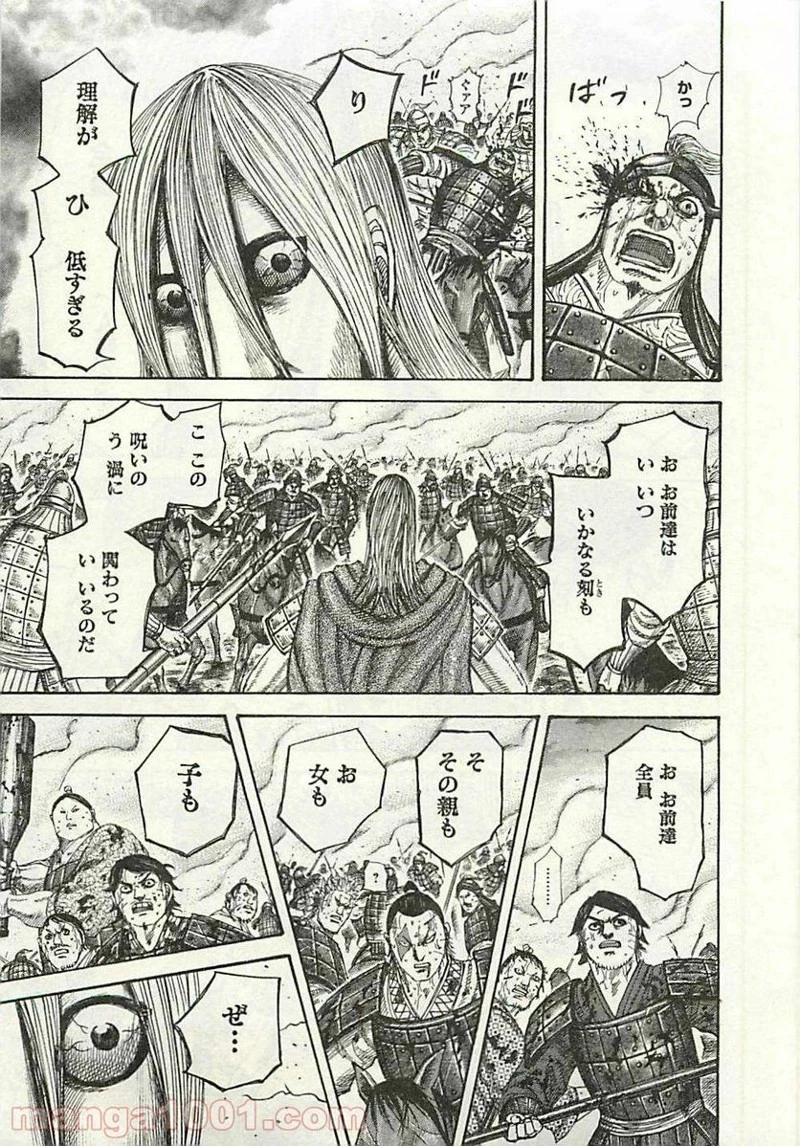キングダム - raw - 第286話 - https://jpoo.bbcc.to/JPOO/286000091155/0010.webp