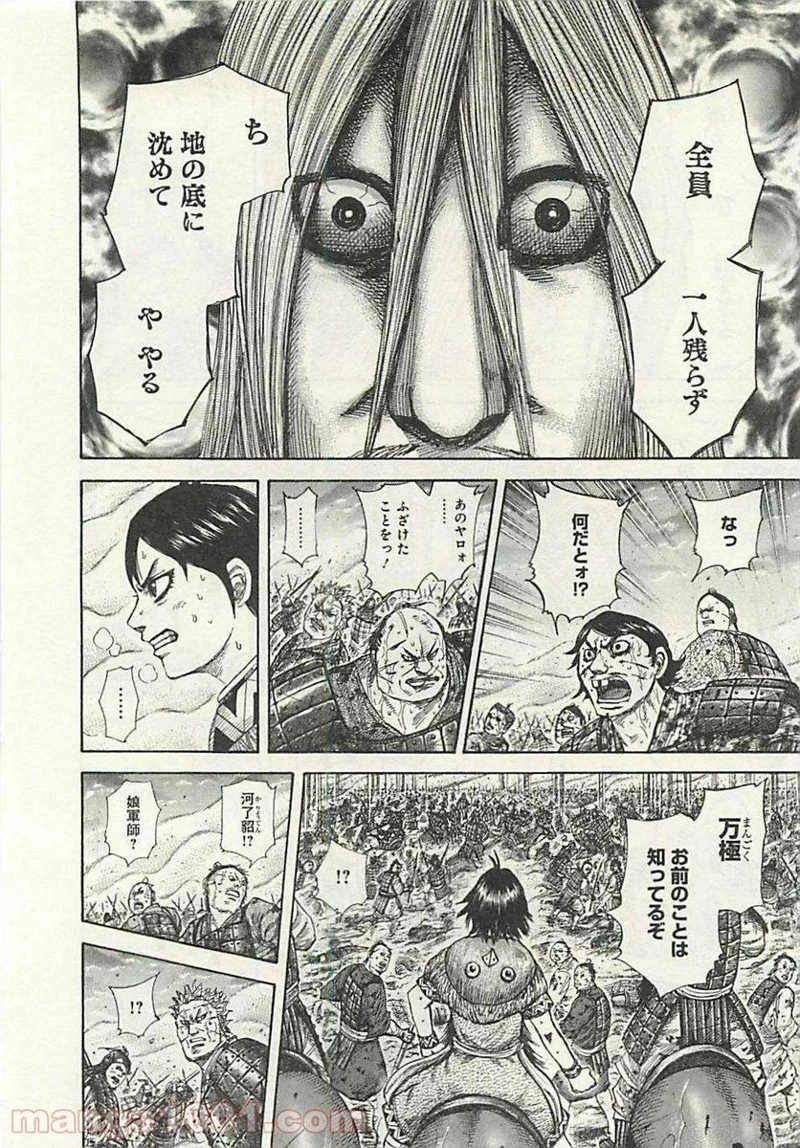 キングダム - raw - 第286話 - https://jpoo.bbcc.to/JPOO/286000091155/0011.webp