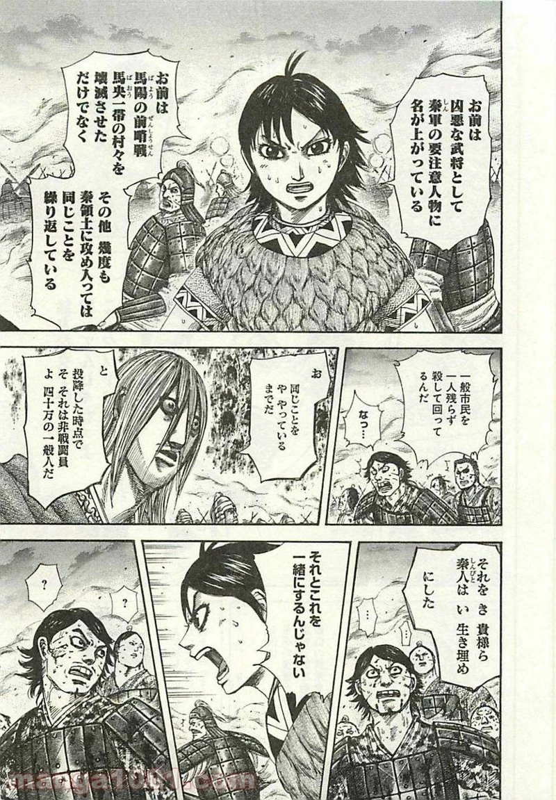 キングダム - raw - 第286話 - https://jpoo.bbcc.to/JPOO/286000091155/0012.webp