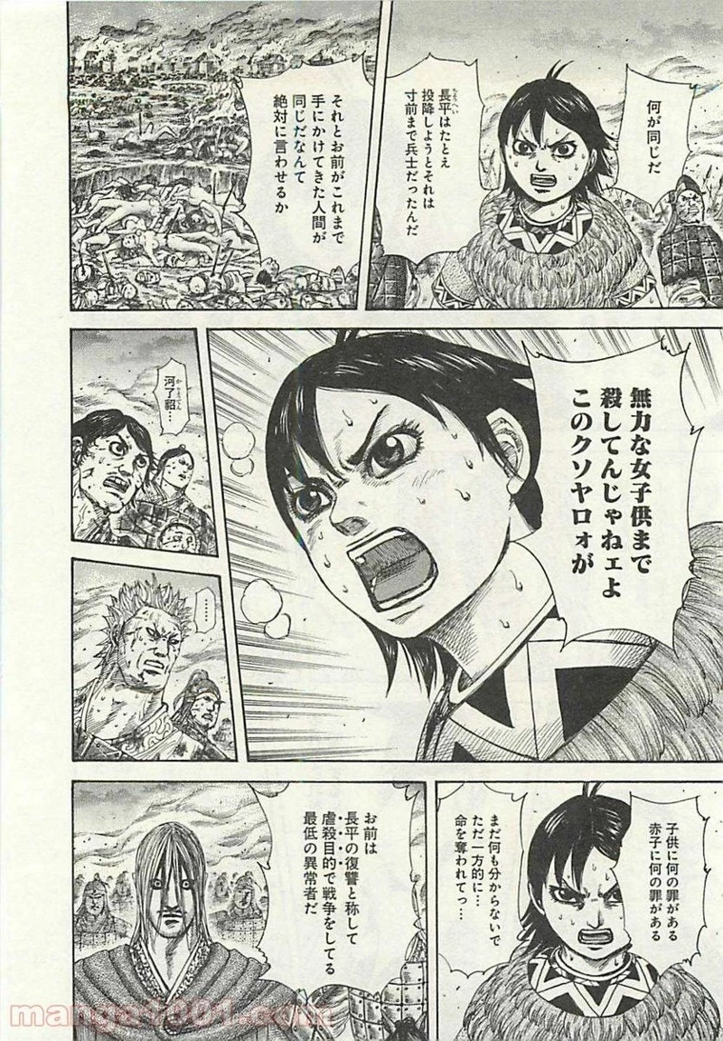 キングダム - raw - 第286話 - https://jpoo.bbcc.to/JPOO/286000091155/0013.webp