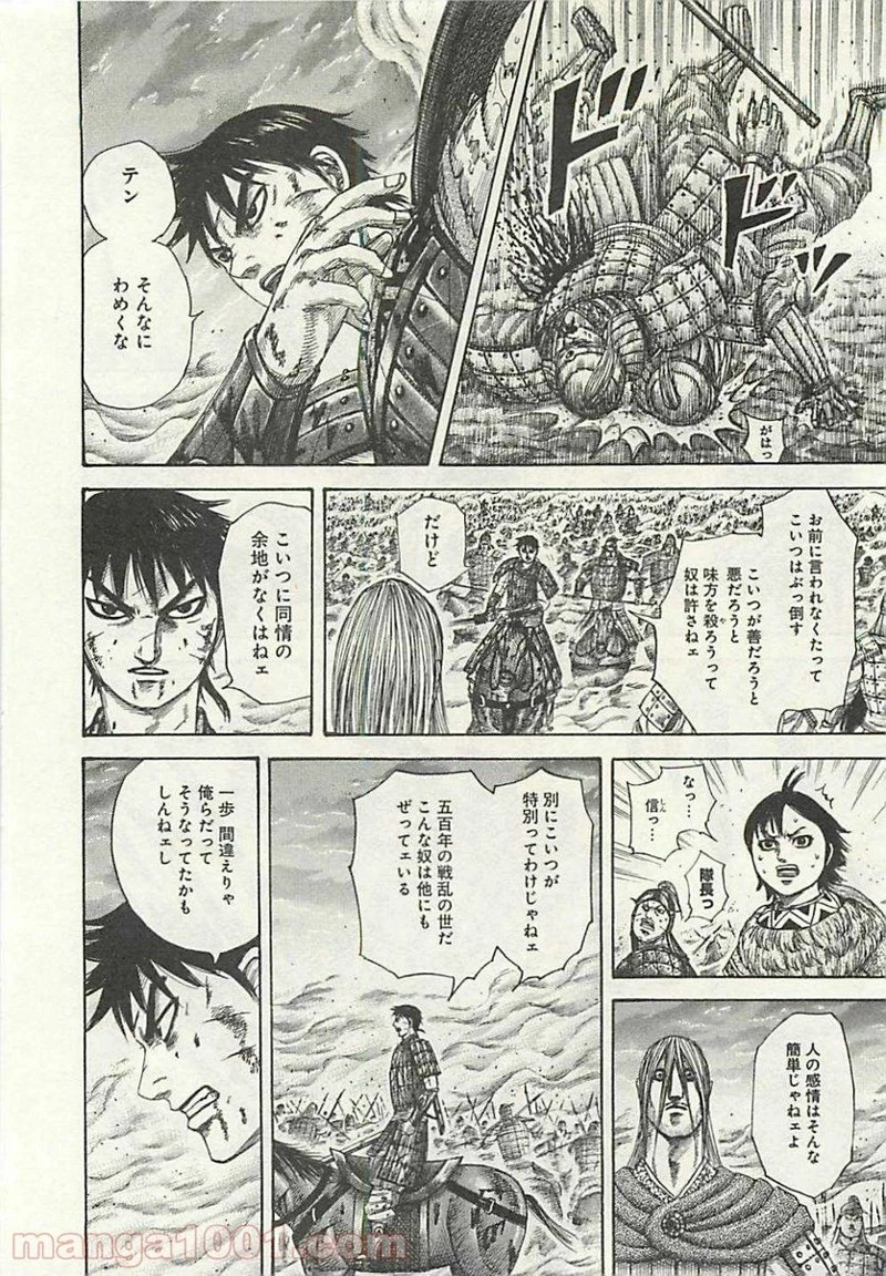 キングダム - raw - 第286話 - https://jpoo.bbcc.to/JPOO/286000091155/0015.webp