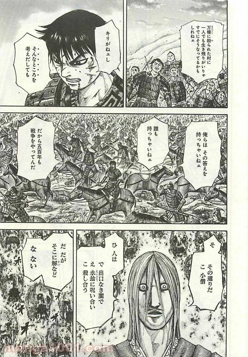 キングダム - raw - 第286話 - https://jpoo.bbcc.to/JPOO/286000091155/0016.webp