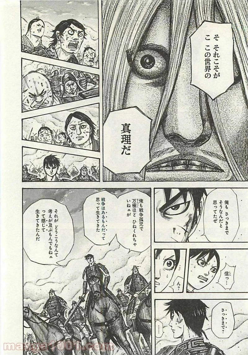 キングダム - raw - 第286話 - https://jpoo.bbcc.to/JPOO/286000091155/0017.webp