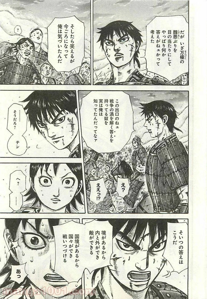 キングダム - raw - 第286話 - https://jpoo.bbcc.to/JPOO/286000091155/0018.webp