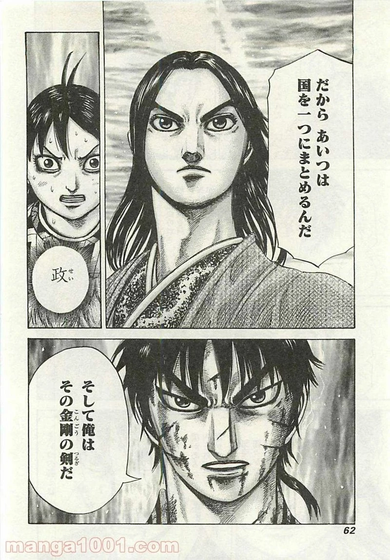 キングダム - raw - 第286話 - https://jpoo.bbcc.to/JPOO/286000091155/0019.webp