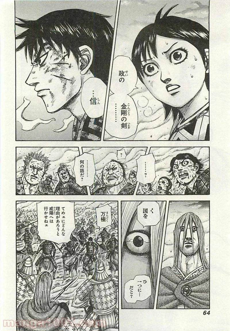 キングダム - raw - 第287話 - https://jpoo.bbcc.to/JPOO/287000091154/0001.webp