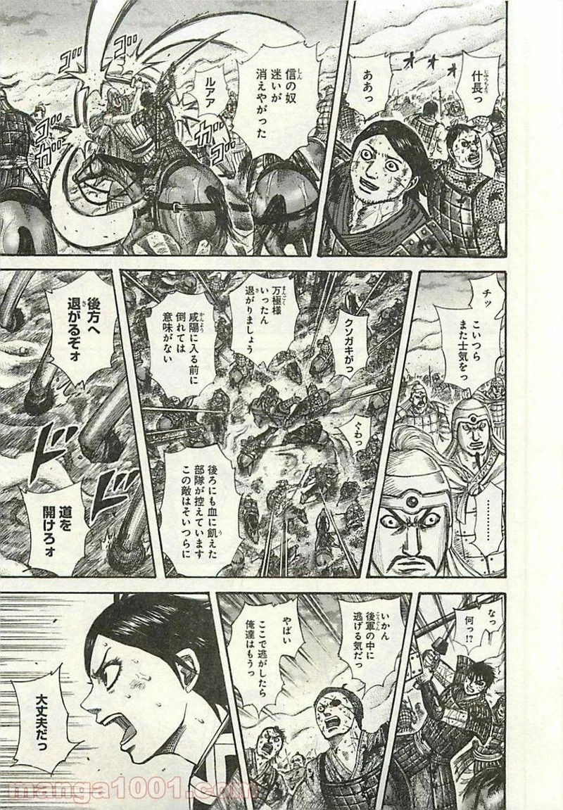 キングダム - raw - 第287話 - https://jpoo.bbcc.to/JPOO/287000091154/0004.webp