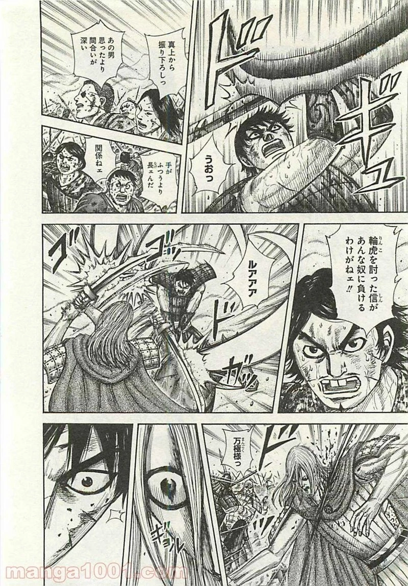 キングダム - raw - 第287話 - https://jpoo.bbcc.to/JPOO/287000091154/0007.webp