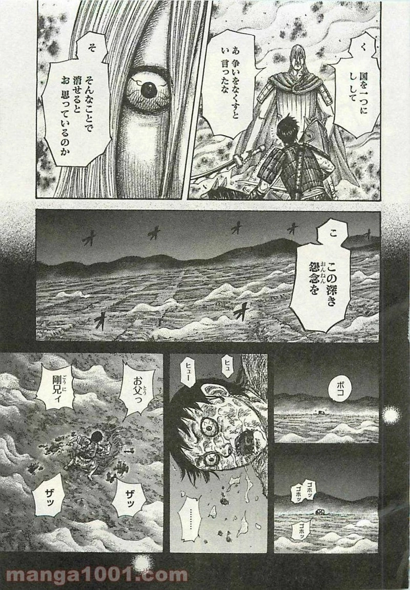 キングダム - raw - 第287話 - https://jpoo.bbcc.to/JPOO/287000091154/0010.webp
