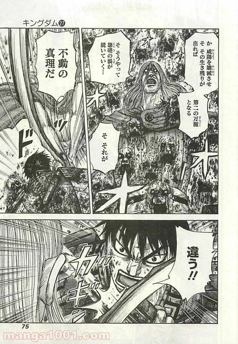 キングダム - raw - 第287話 - https://jpoo.bbcc.to/JPOO/287000091154/0012.webp