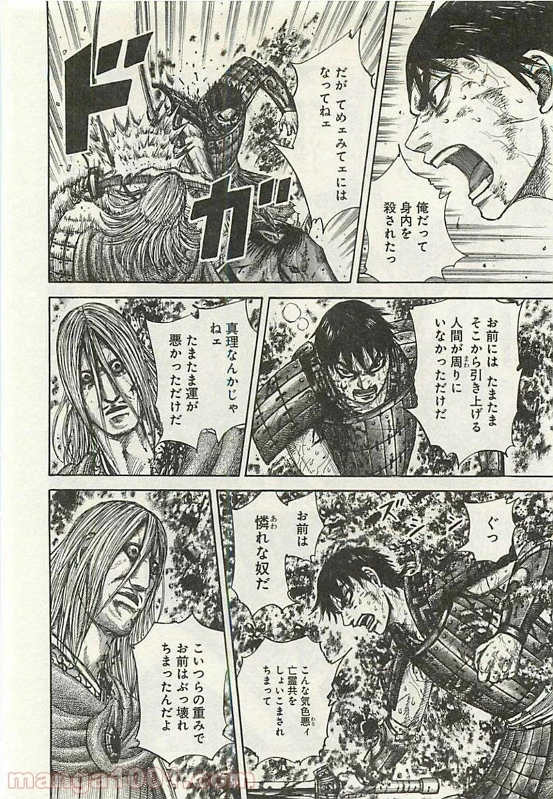 キングダム - raw - 第287話 - https://jpoo.bbcc.to/JPOO/287000091154/0013.webp