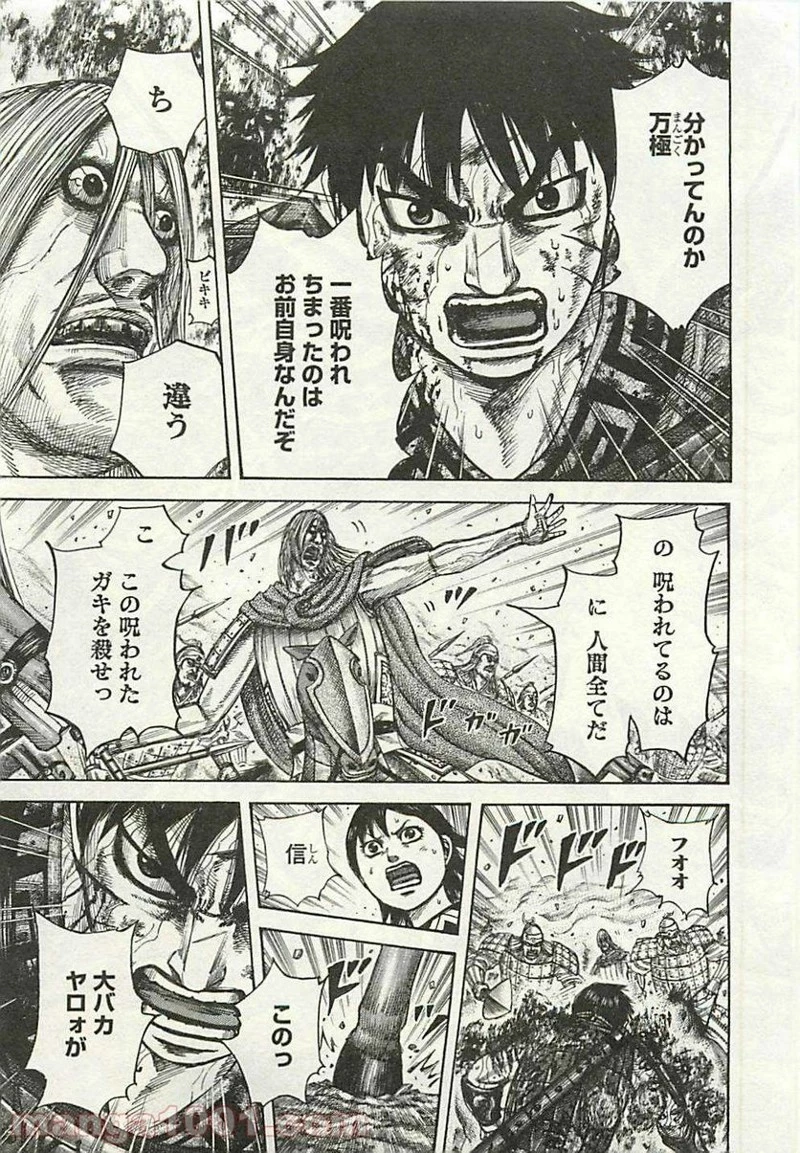 キングダム - raw - 第287話 - https://jpoo.bbcc.to/JPOO/287000091154/0014.webp