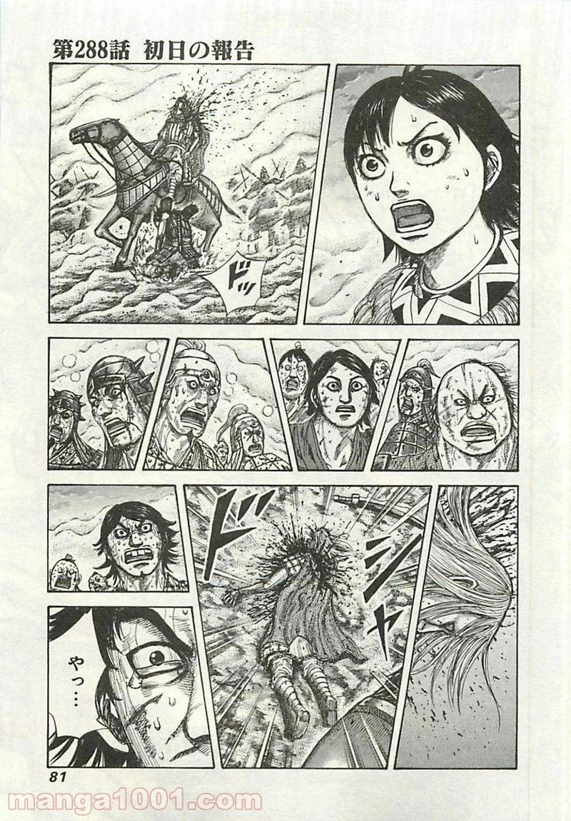 キングダム - raw - 第288話 - https://jpoo.bbcc.to/JPOO/288000091153/0000.webp
