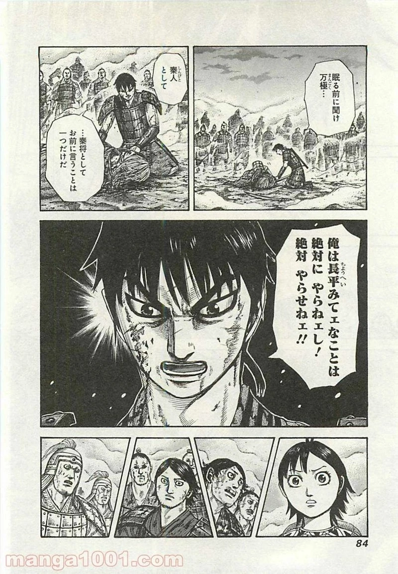 キングダム - raw - 第288話 - https://jpoo.bbcc.to/JPOO/288000091154/0003.webp
