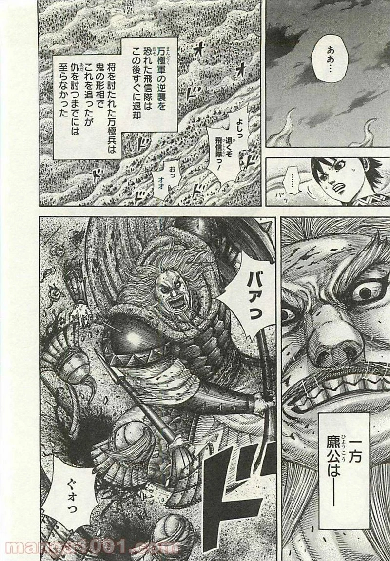 キングダム - raw - 第288話 - https://jpoo.bbcc.to/JPOO/288000091154/0005.webp