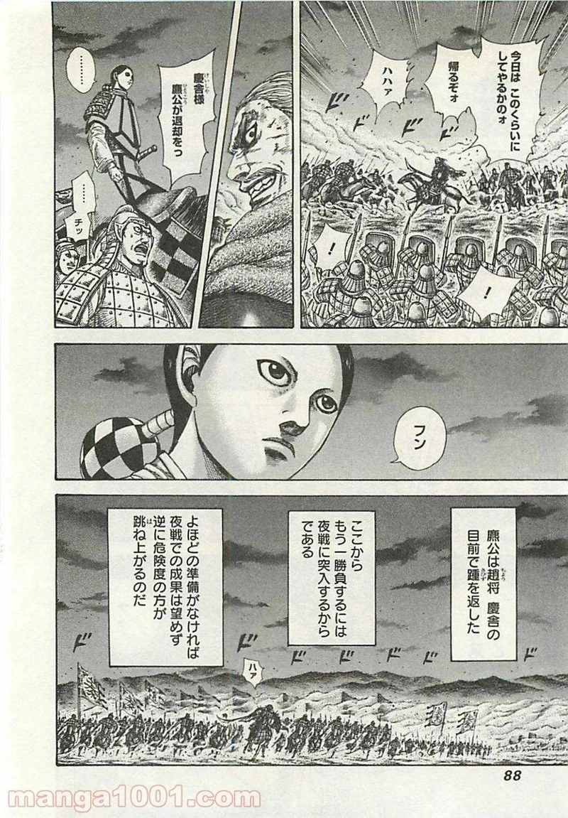 キングダム - raw - 第288話 - https://jpoo.bbcc.to/JPOO/288000091154/0007.webp